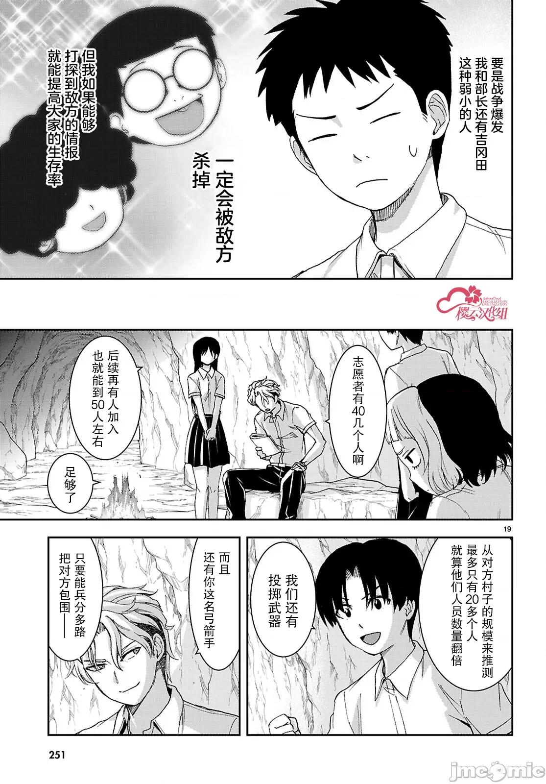 异世界悠闲荒野求生 异世界悠闲荒野求生 45 第19页