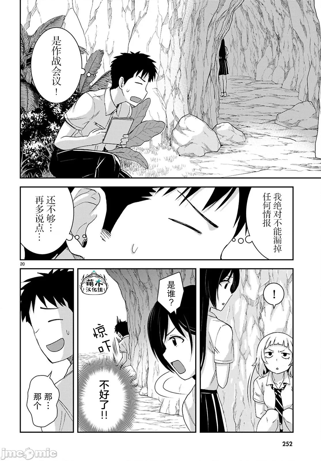 异世界悠闲荒野求生 异世界悠闲荒野求生 45 第20页