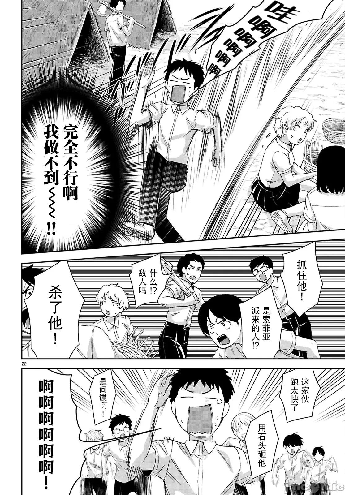 异世界悠闲荒野求生 异世界悠闲荒野求生 45 第22页