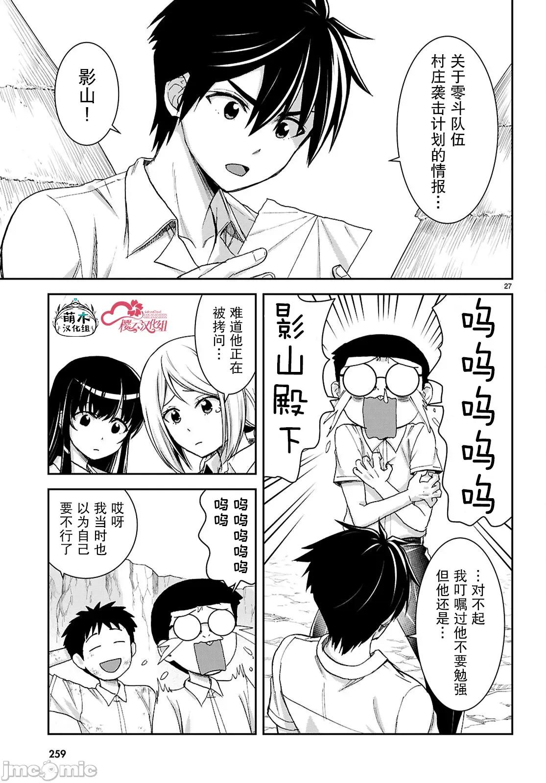 异世界悠闲荒野求生 异世界悠闲荒野求生 45 第27页