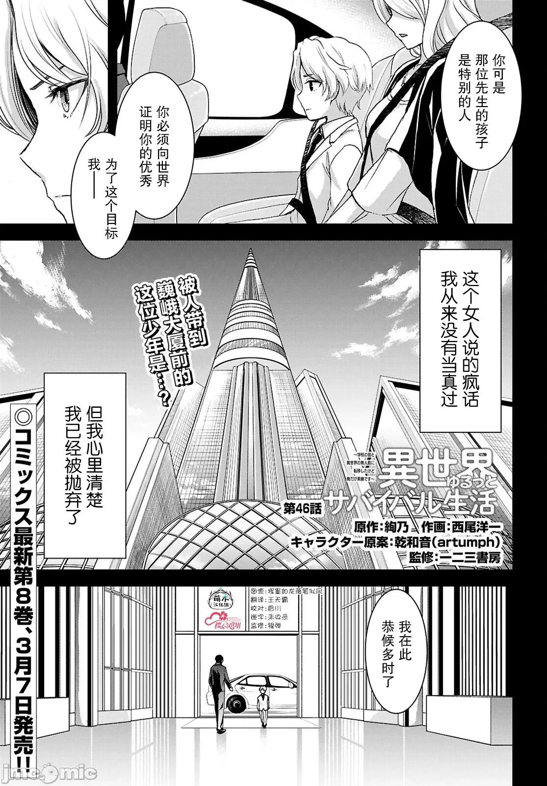 异世界悠闲荒野求生 异世界悠闲荒野求生 46 第1页
