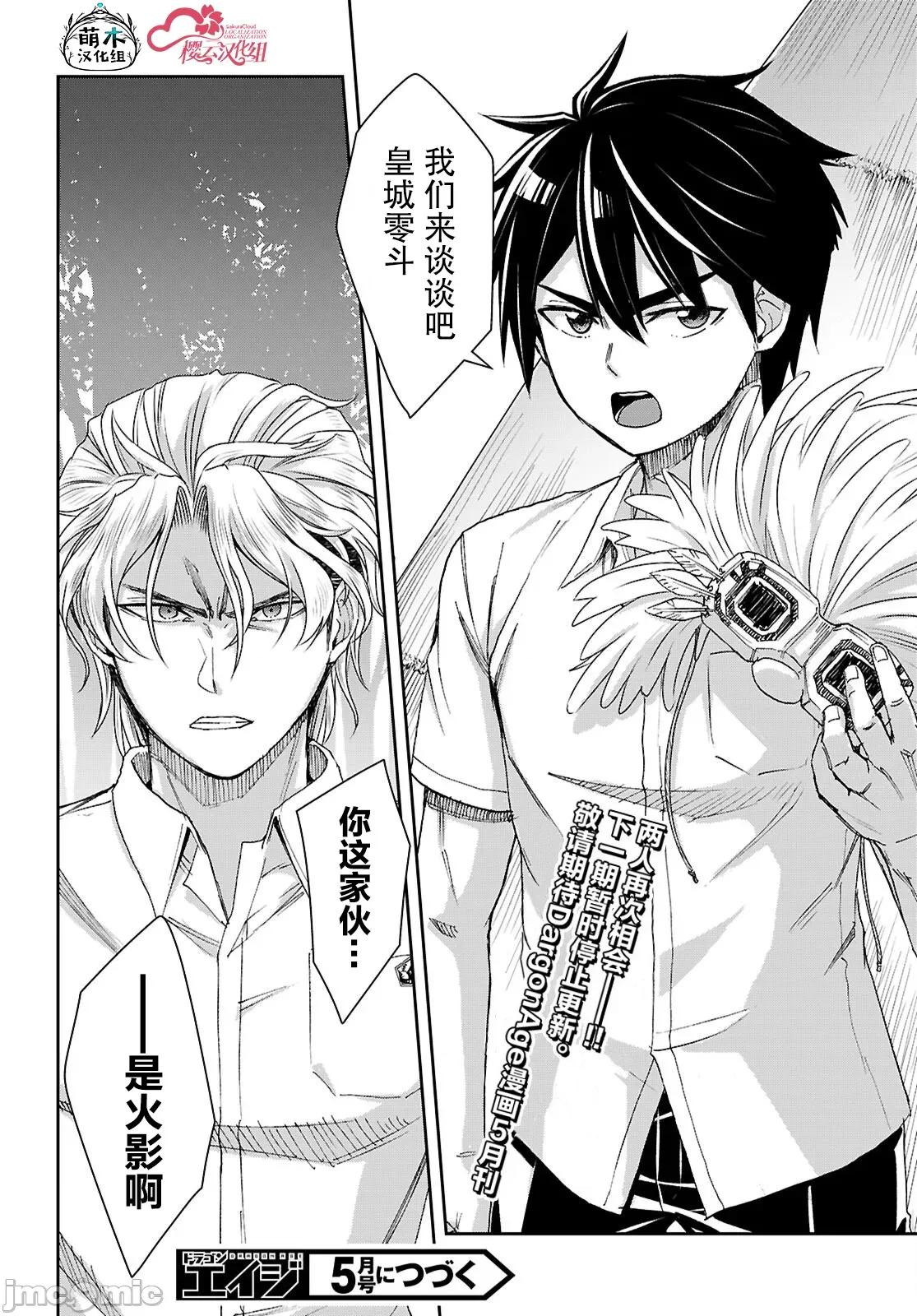 异世界悠闲荒野求生 异世界悠闲荒野求生 46 第14页