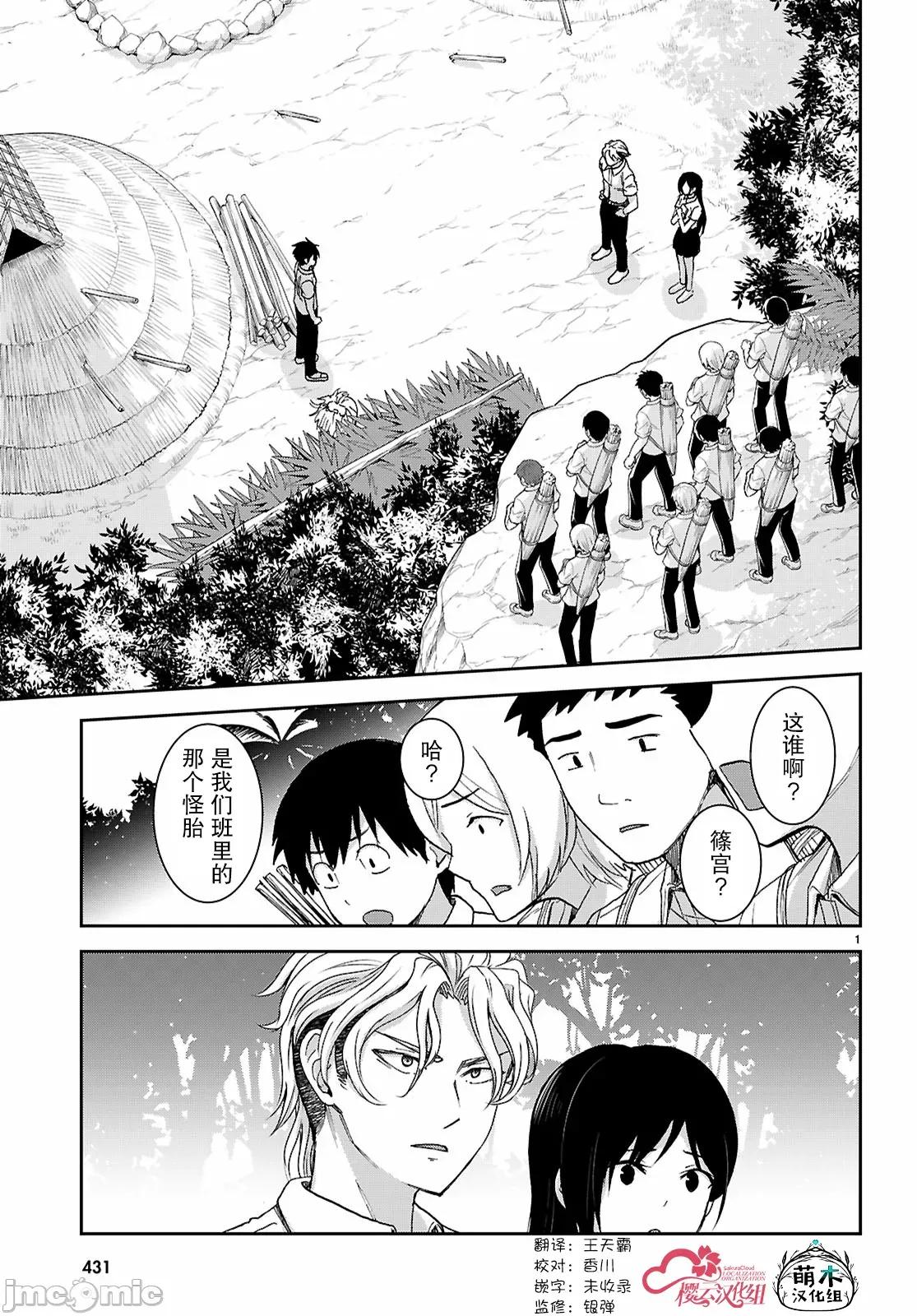 异世界悠闲荒野求生 异世界悠闲荒野求生 47 第3页
