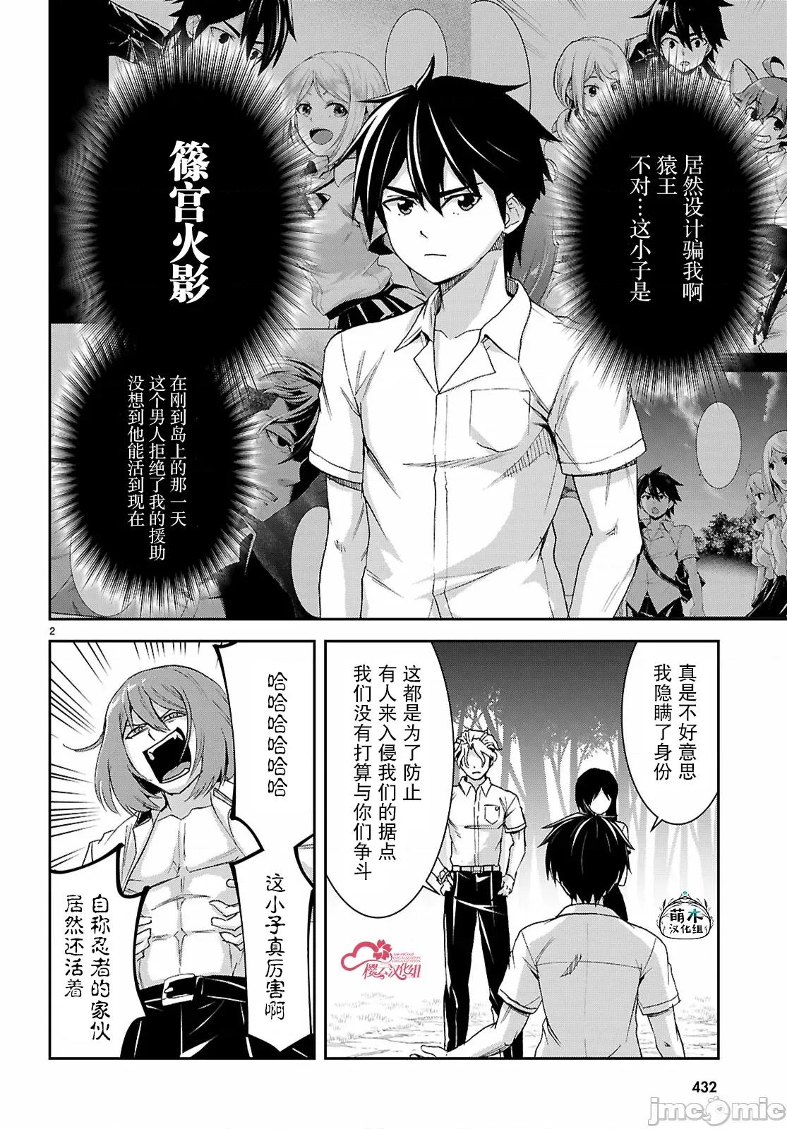 异世界悠闲荒野求生 异世界悠闲荒野求生 47 第4页