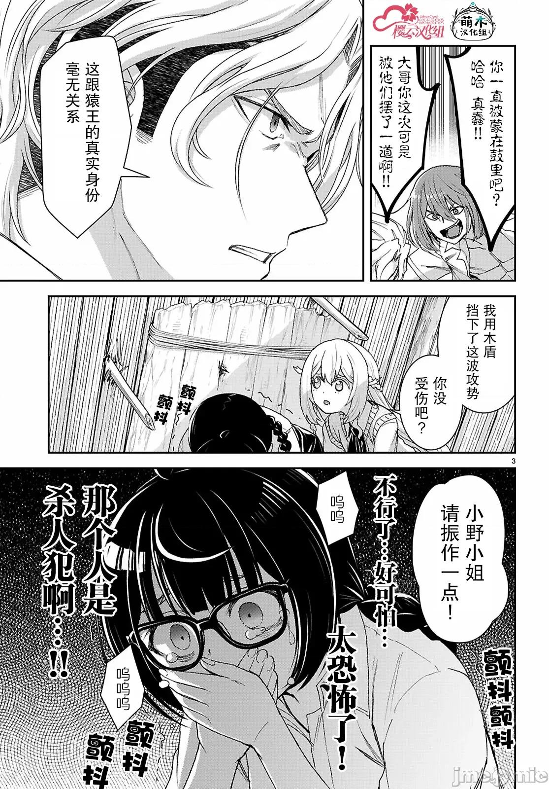异世界悠闲荒野求生 异世界悠闲荒野求生 47 第5页