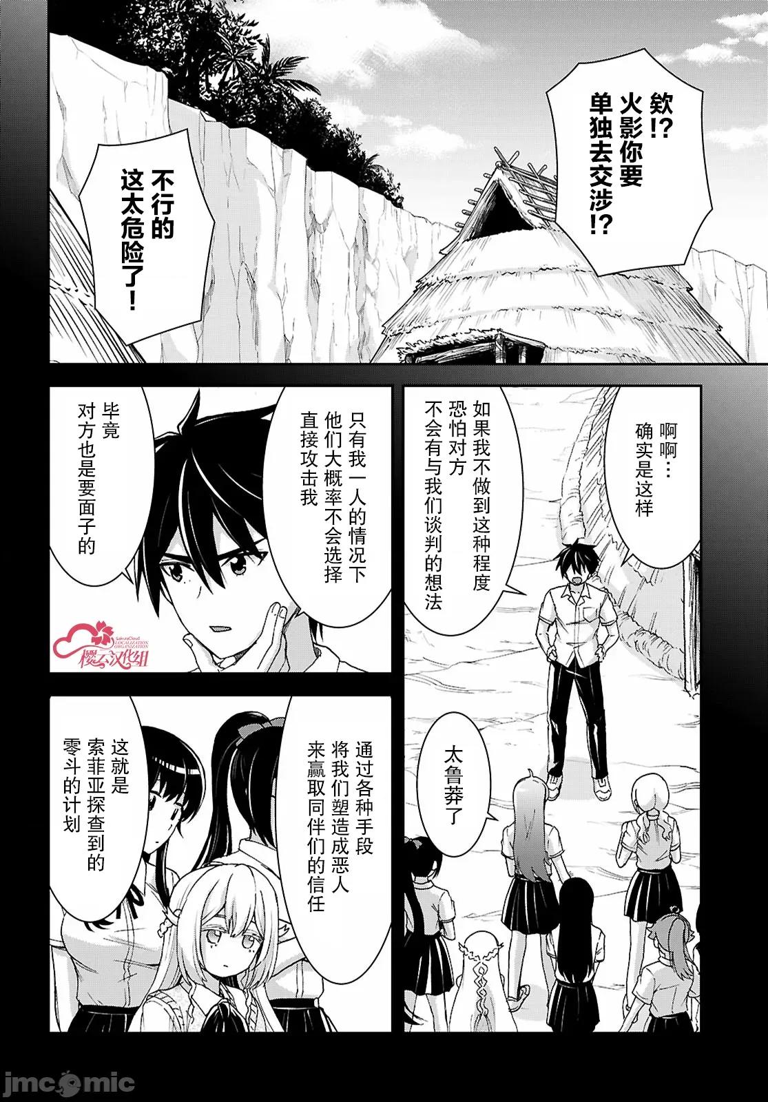 异世界悠闲荒野求生 异世界悠闲荒野求生 47 第6页