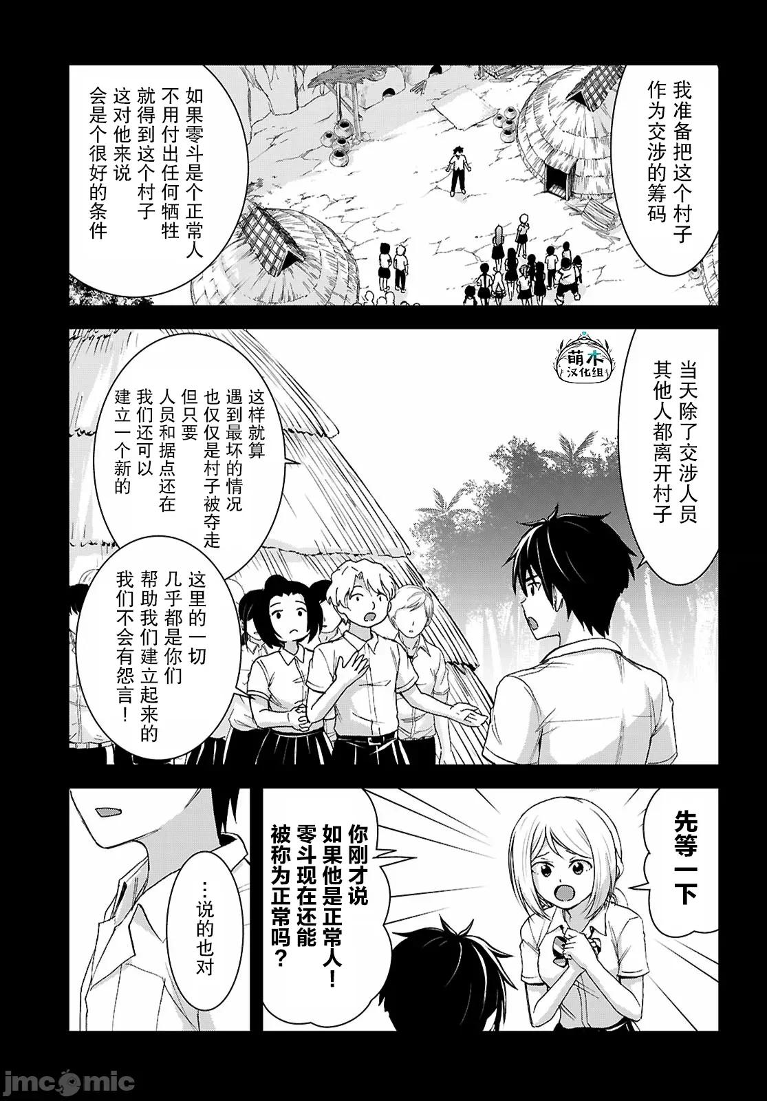异世界悠闲荒野求生 异世界悠闲荒野求生 47 第7页