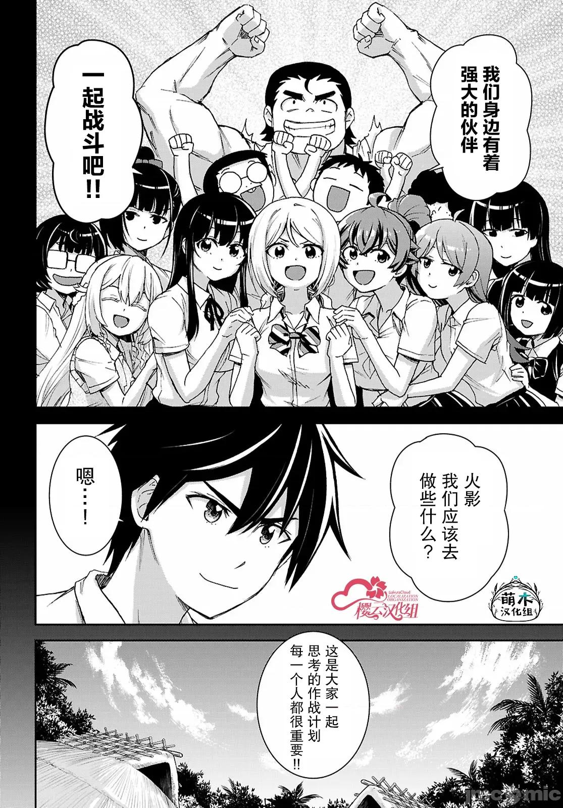 异世界悠闲荒野求生 异世界悠闲荒野求生 47 第10页