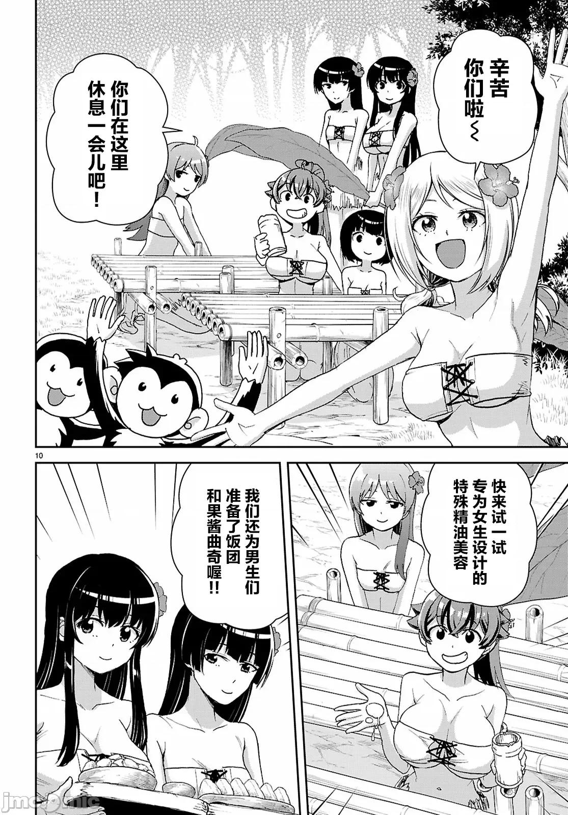 异世界悠闲荒野求生 异世界悠闲荒野求生 47 第12页