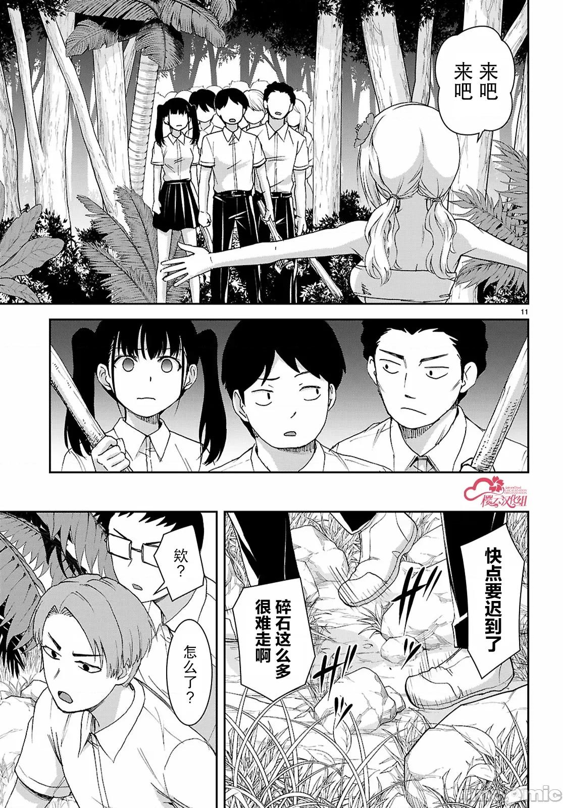 异世界悠闲荒野求生 异世界悠闲荒野求生 47 第13页