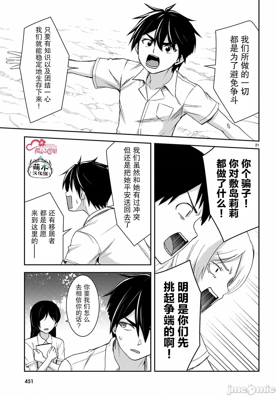 异世界悠闲荒野求生 异世界悠闲荒野求生 47 第23页