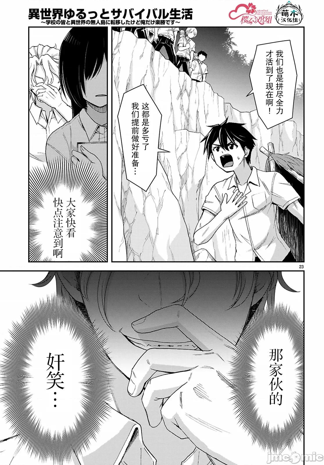 异世界悠闲荒野求生 异世界悠闲荒野求生 47 第25页
