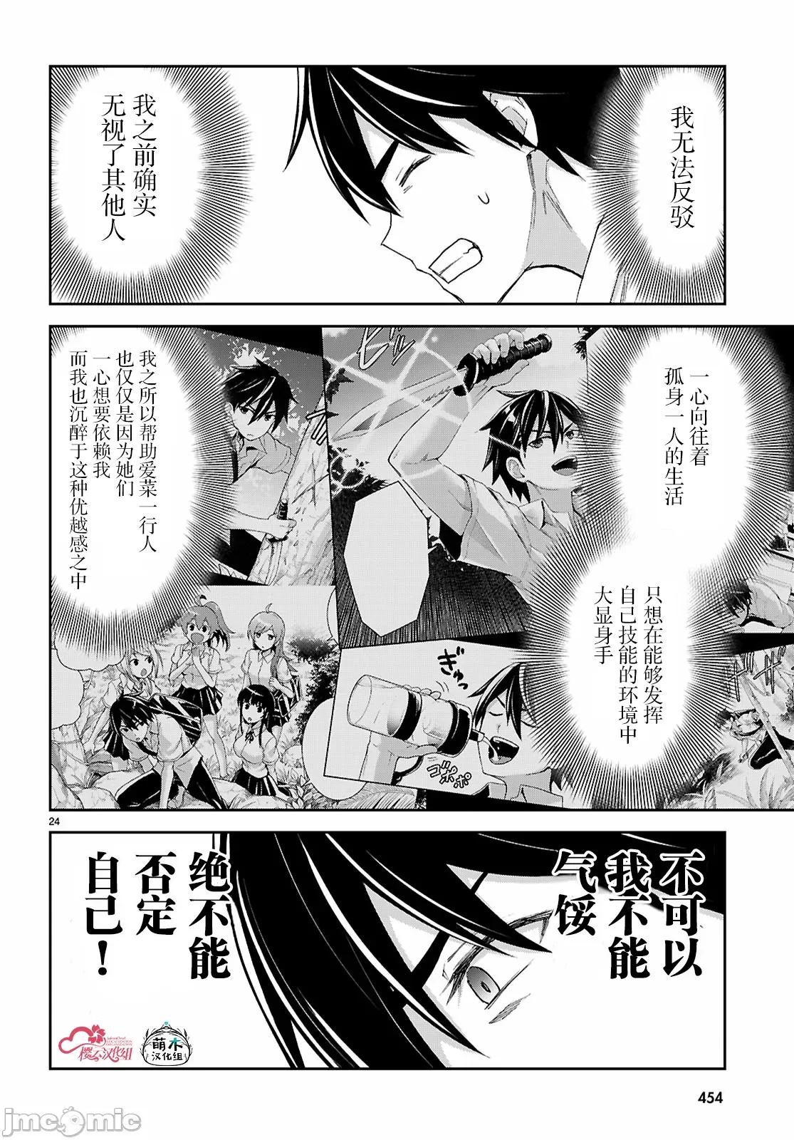 异世界悠闲荒野求生 异世界悠闲荒野求生 47 第26页