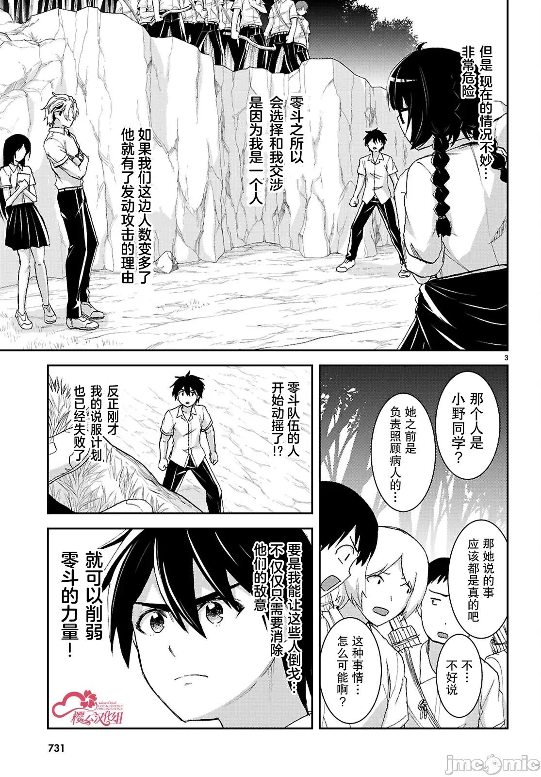 异世界悠闲荒野求生 异世界悠闲荒野求生 48 第3页