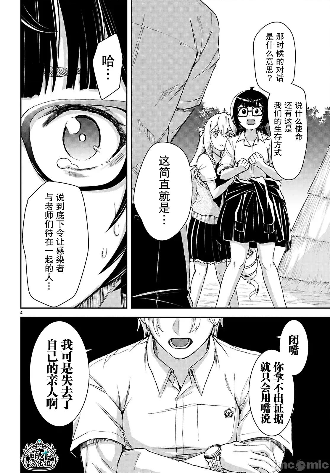 异世界悠闲荒野求生 异世界悠闲荒野求生 48 第4页