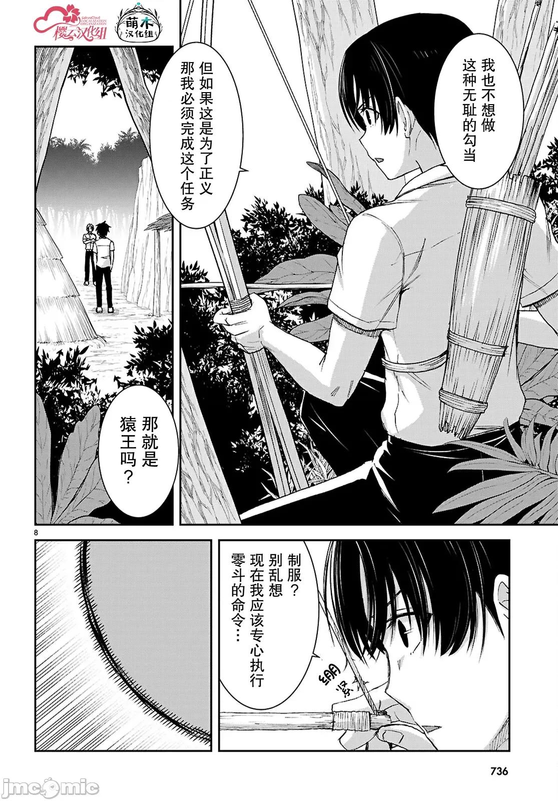 异世界悠闲荒野求生 异世界悠闲荒野求生 48 第8页