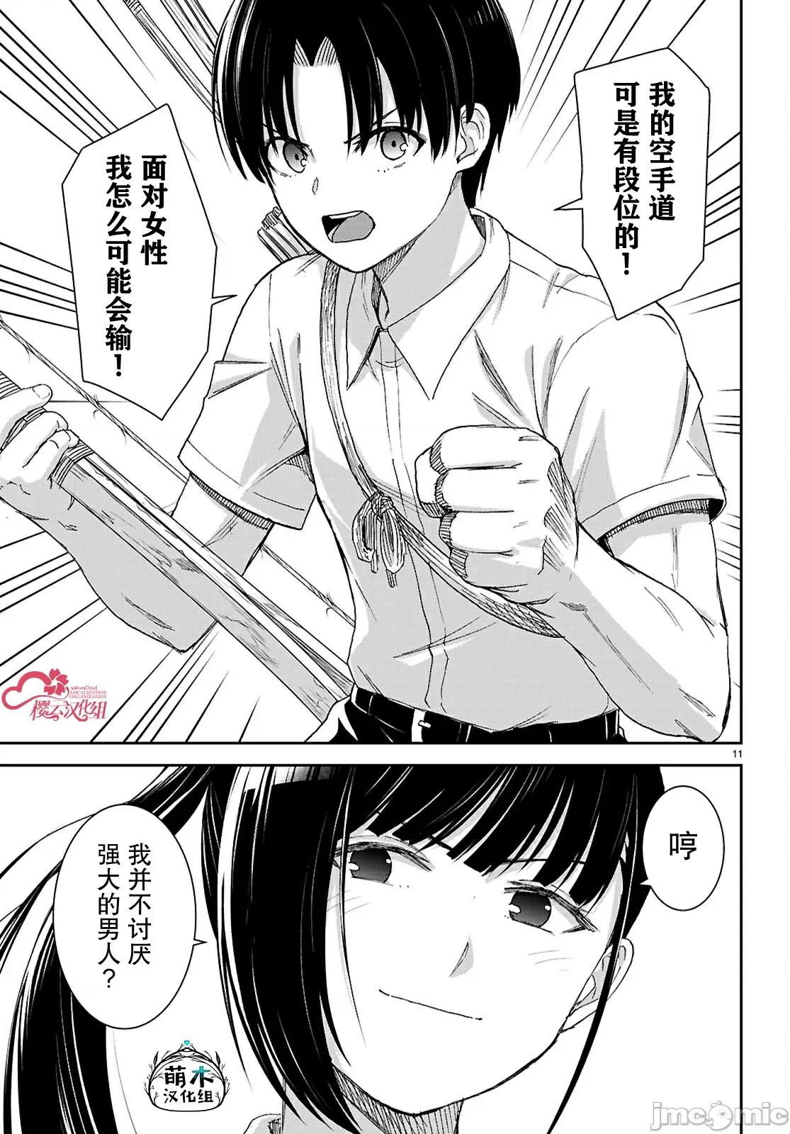 异世界悠闲荒野求生 异世界悠闲荒野求生 48 第11页
