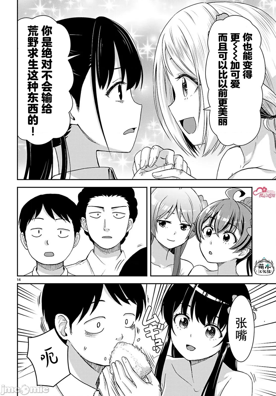 异世界悠闲荒野求生 异世界悠闲荒野求生 48 第14页