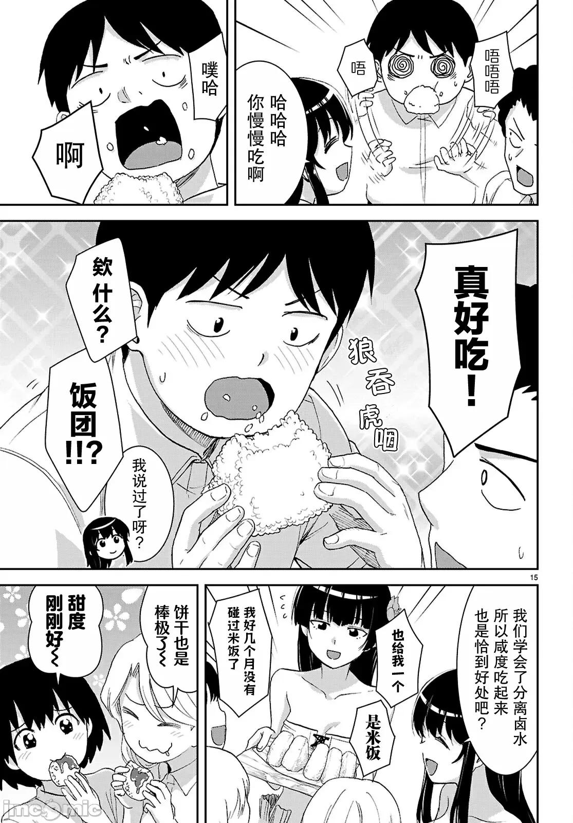 异世界悠闲荒野求生 异世界悠闲荒野求生 48 第15页