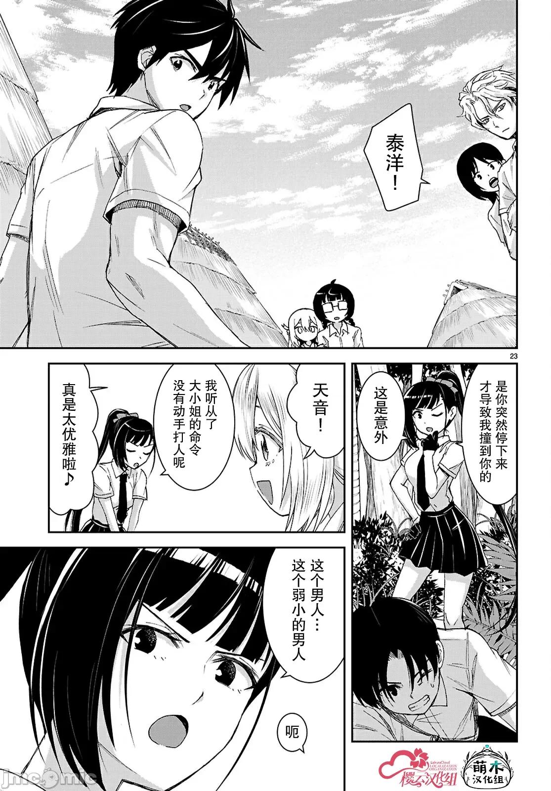 异世界悠闲荒野求生 异世界悠闲荒野求生 48 第23页