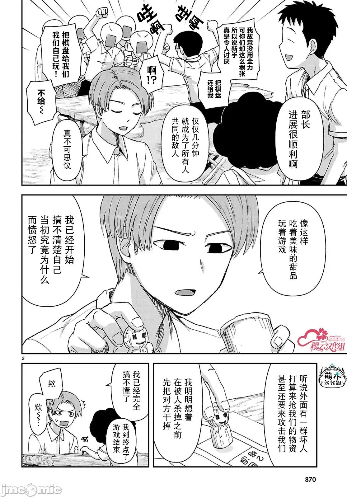 异世界悠闲荒野求生 异世界悠闲荒野求生 49 第2页