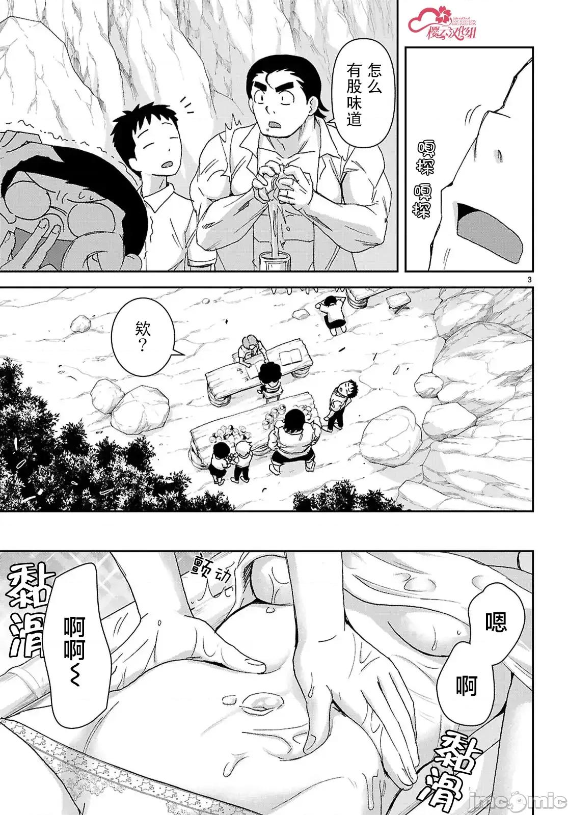 异世界悠闲荒野求生 异世界悠闲荒野求生 49 第3页