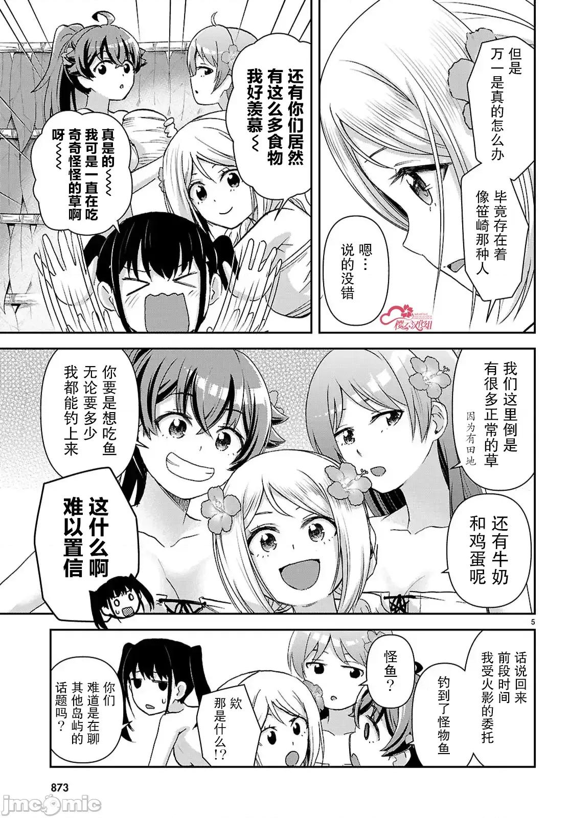 异世界悠闲荒野求生 异世界悠闲荒野求生 49 第5页