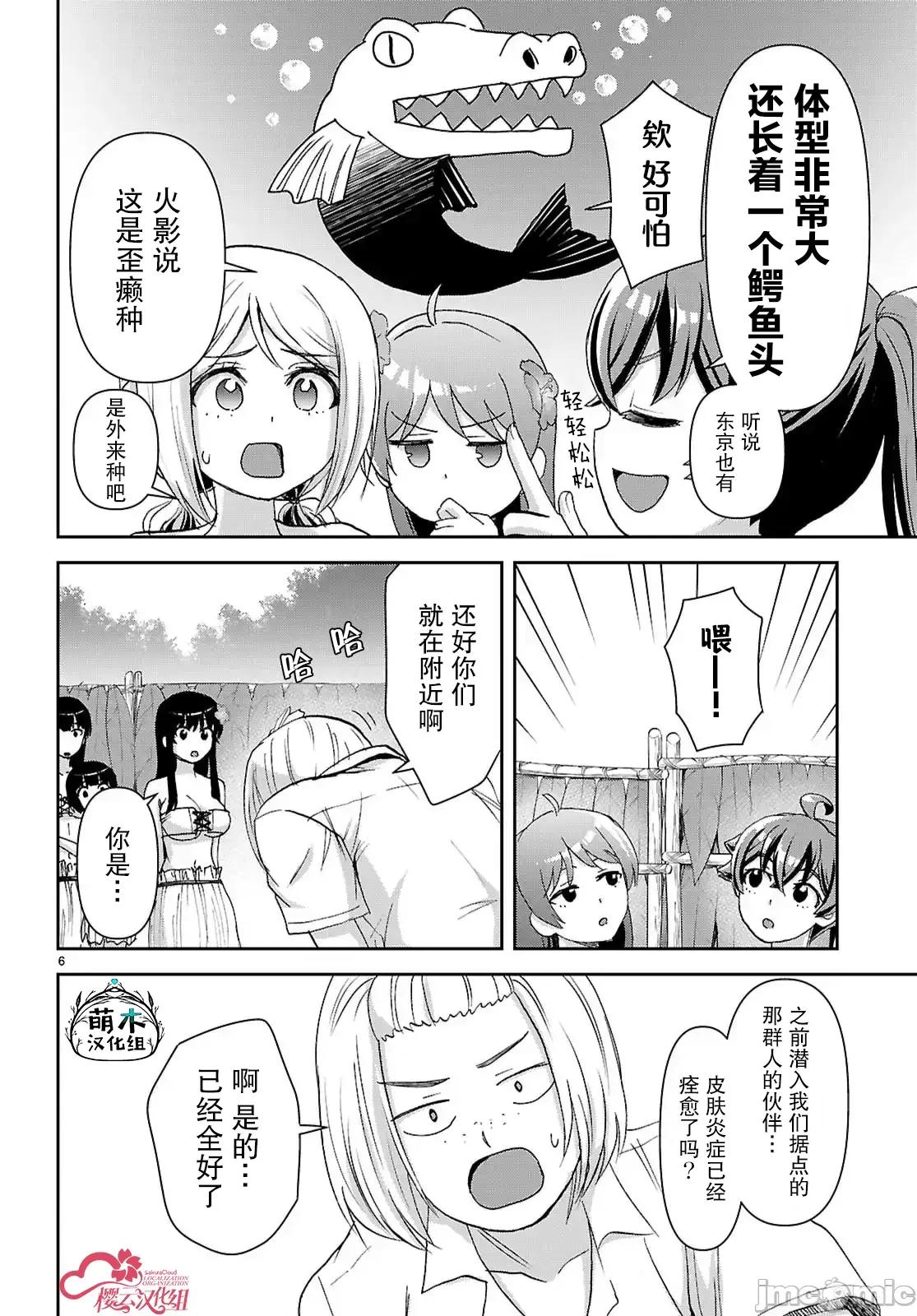 异世界悠闲荒野求生 异世界悠闲荒野求生 49 第6页