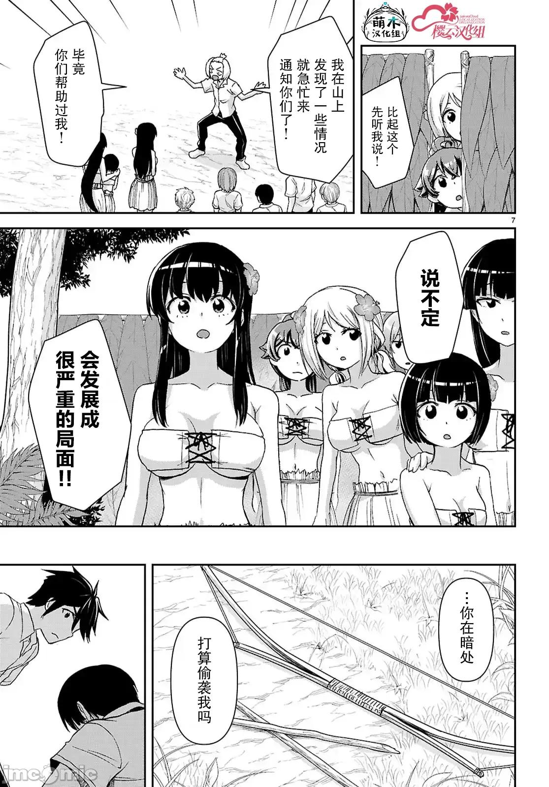 异世界悠闲荒野求生 异世界悠闲荒野求生 49 第7页
