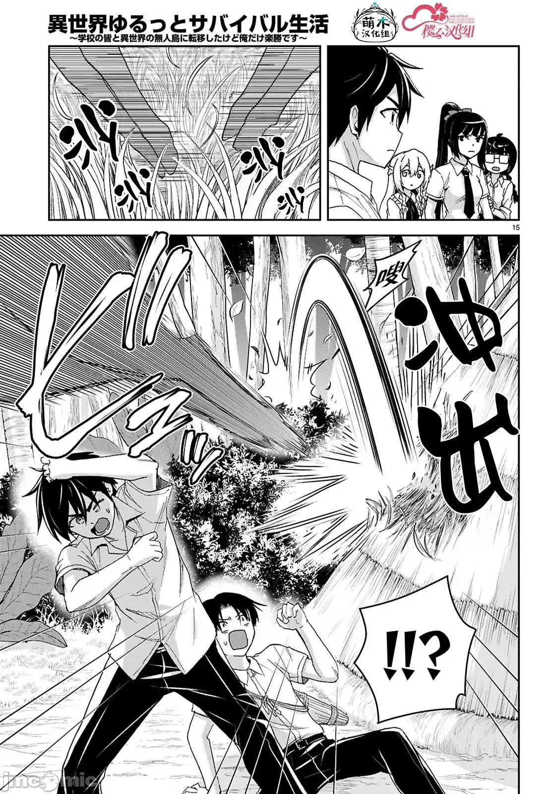异世界悠闲荒野求生 异世界悠闲荒野求生 49 第15页