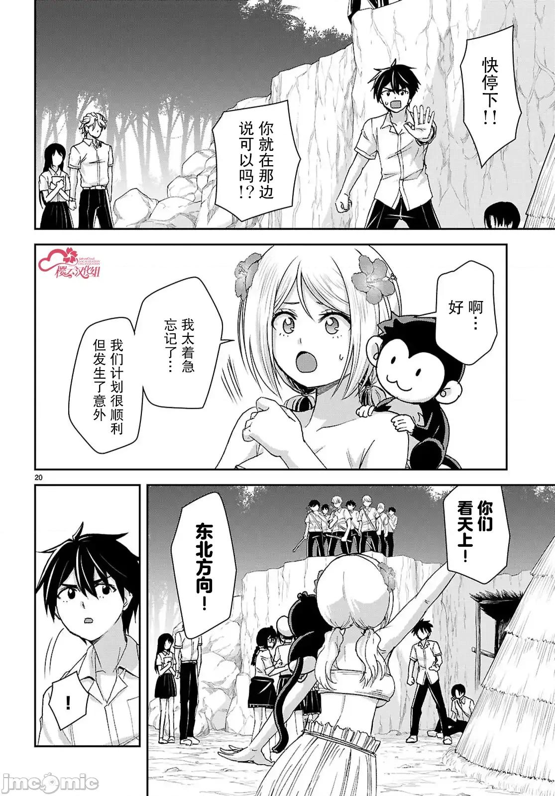 异世界悠闲荒野求生 异世界悠闲荒野求生 49 第20页