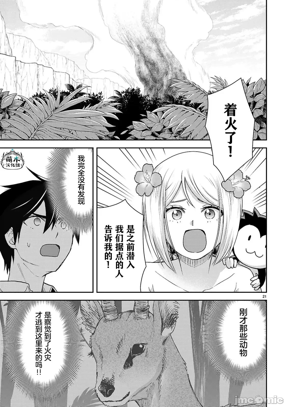 异世界悠闲荒野求生 异世界悠闲荒野求生 49 第21页