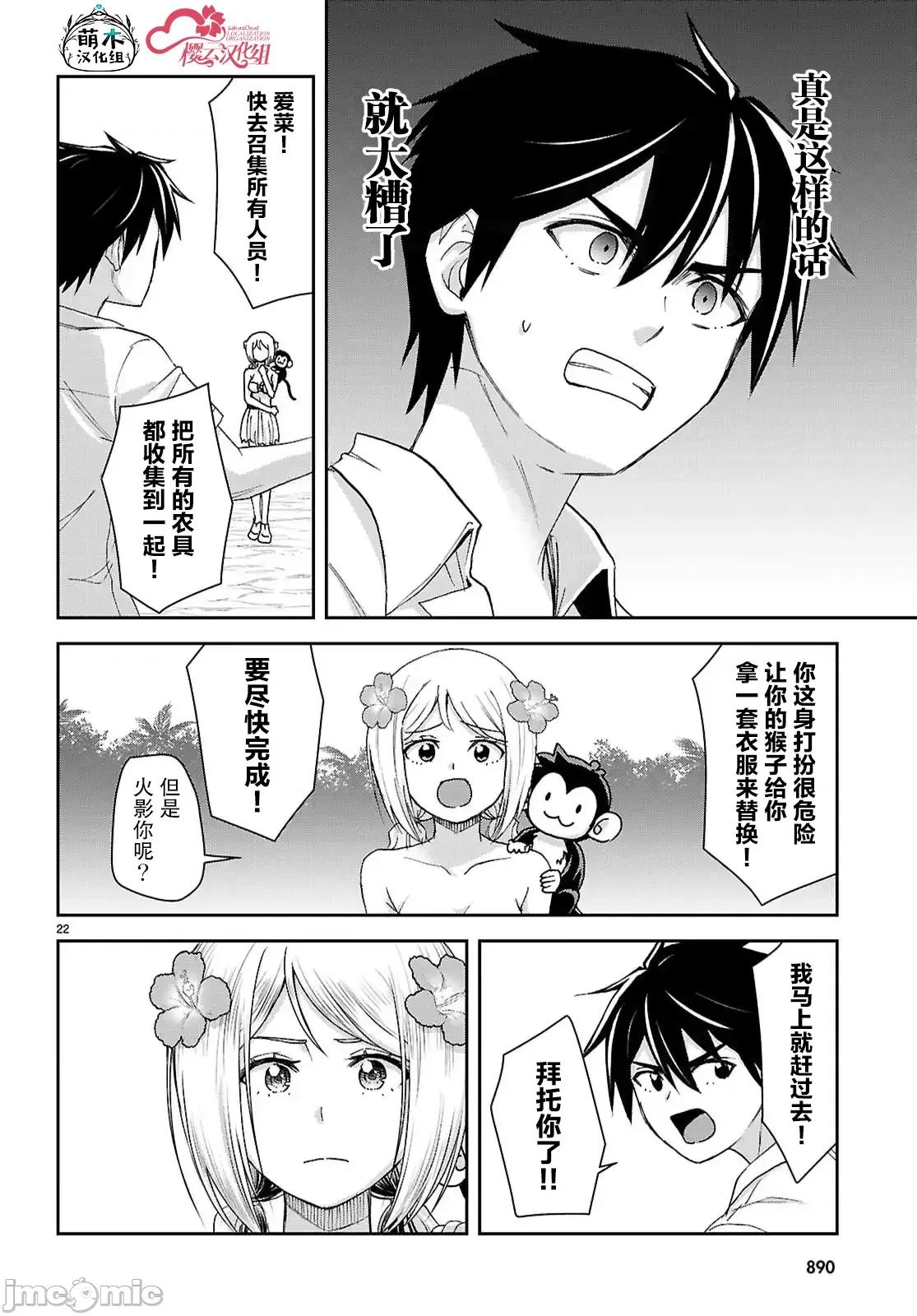 异世界悠闲荒野求生 异世界悠闲荒野求生 49 第22页