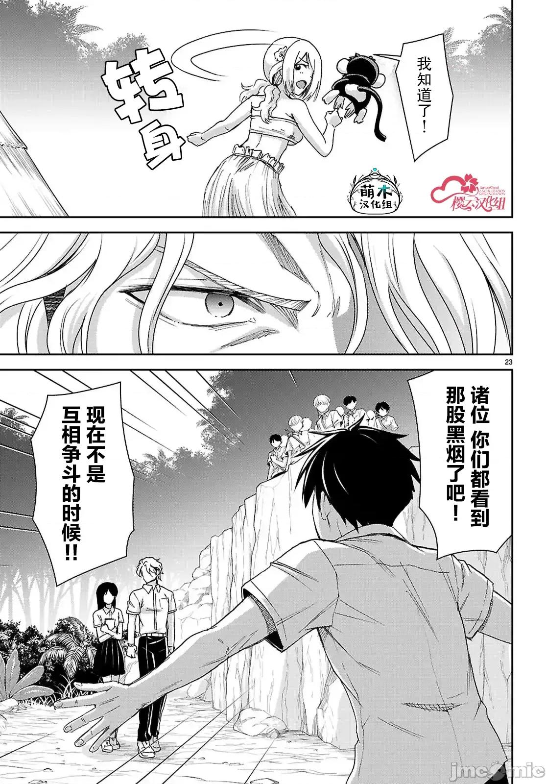 异世界悠闲荒野求生 异世界悠闲荒野求生 49 第23页