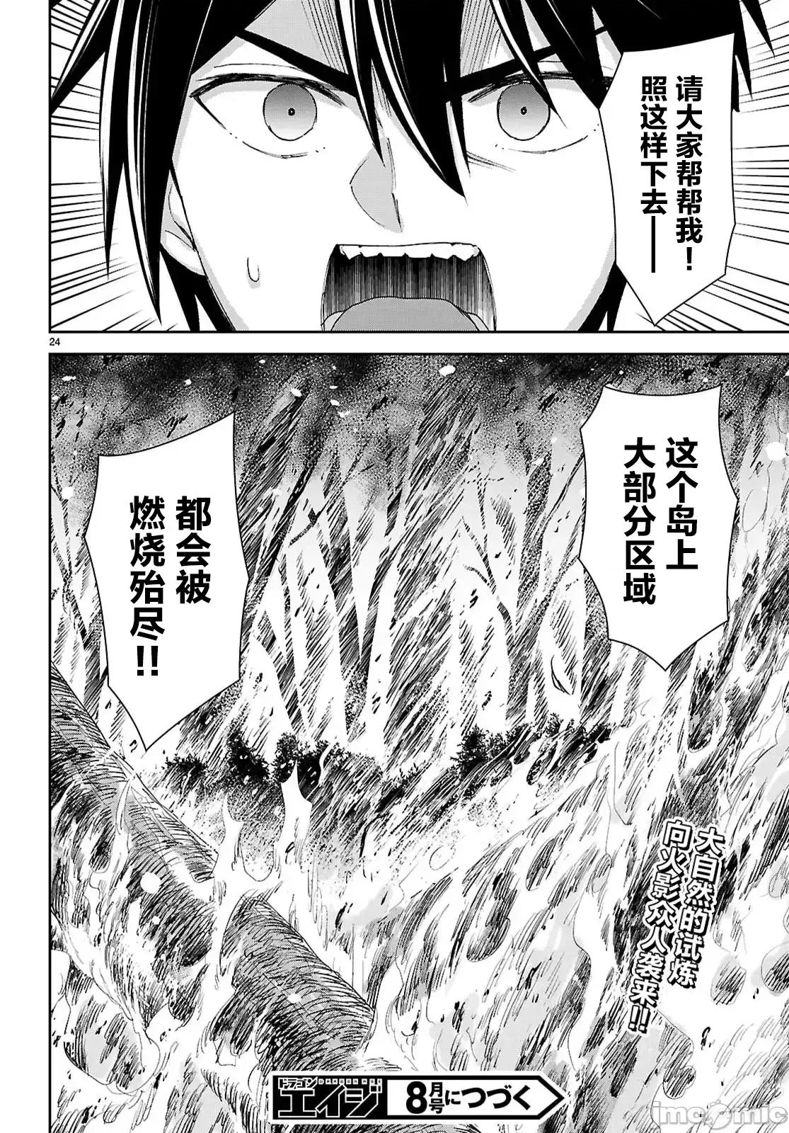 异世界悠闲荒野求生 异世界悠闲荒野求生 49 第24页
