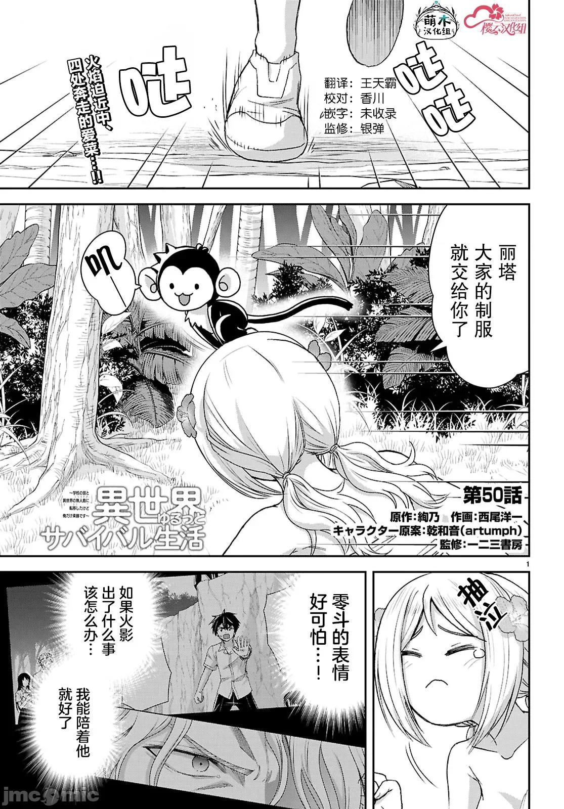 异世界悠闲荒野求生 异世界悠闲荒野求生 50 第1页