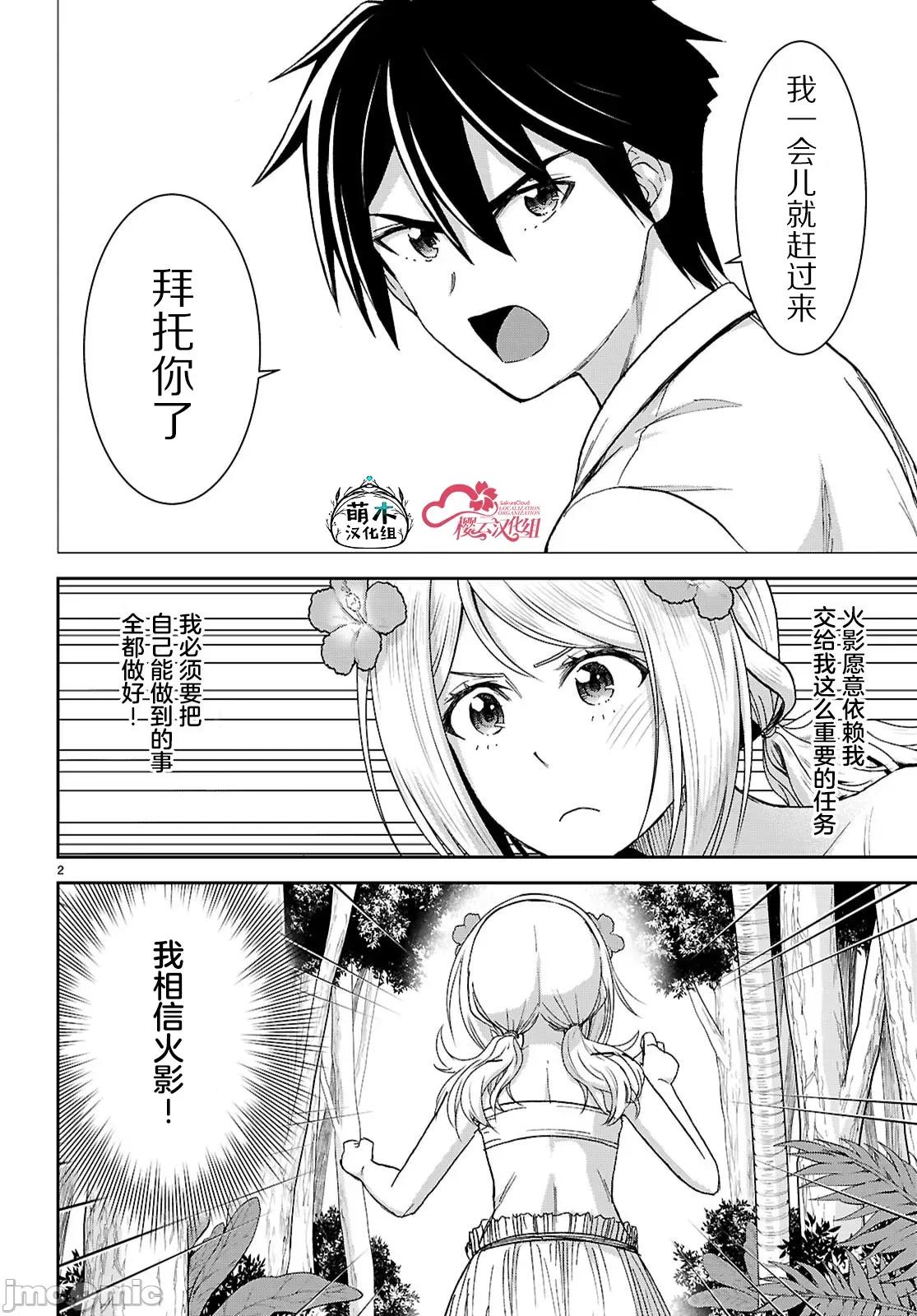 异世界悠闲荒野求生 异世界悠闲荒野求生 50 第2页