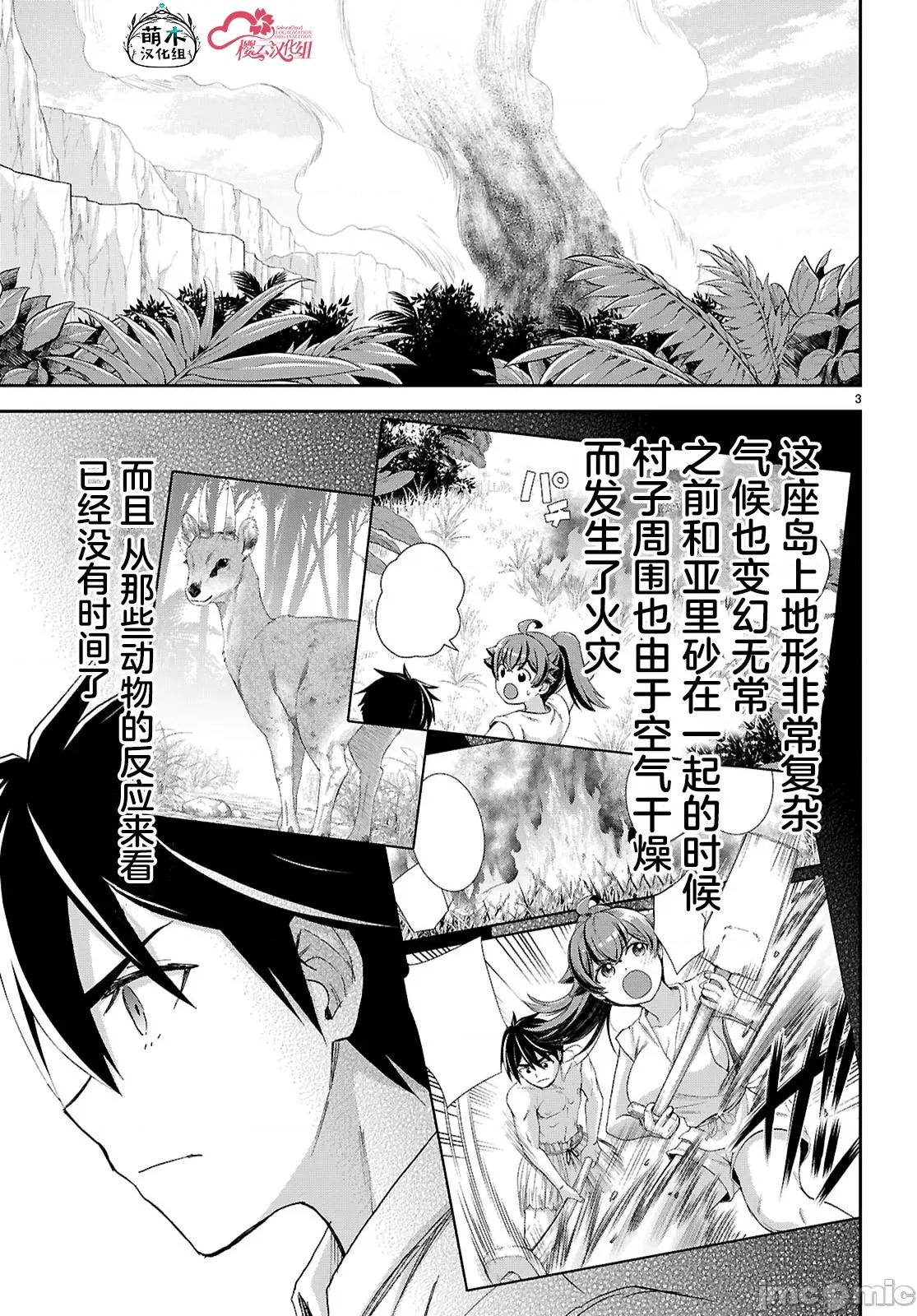 异世界悠闲荒野求生 异世界悠闲荒野求生 50 第3页