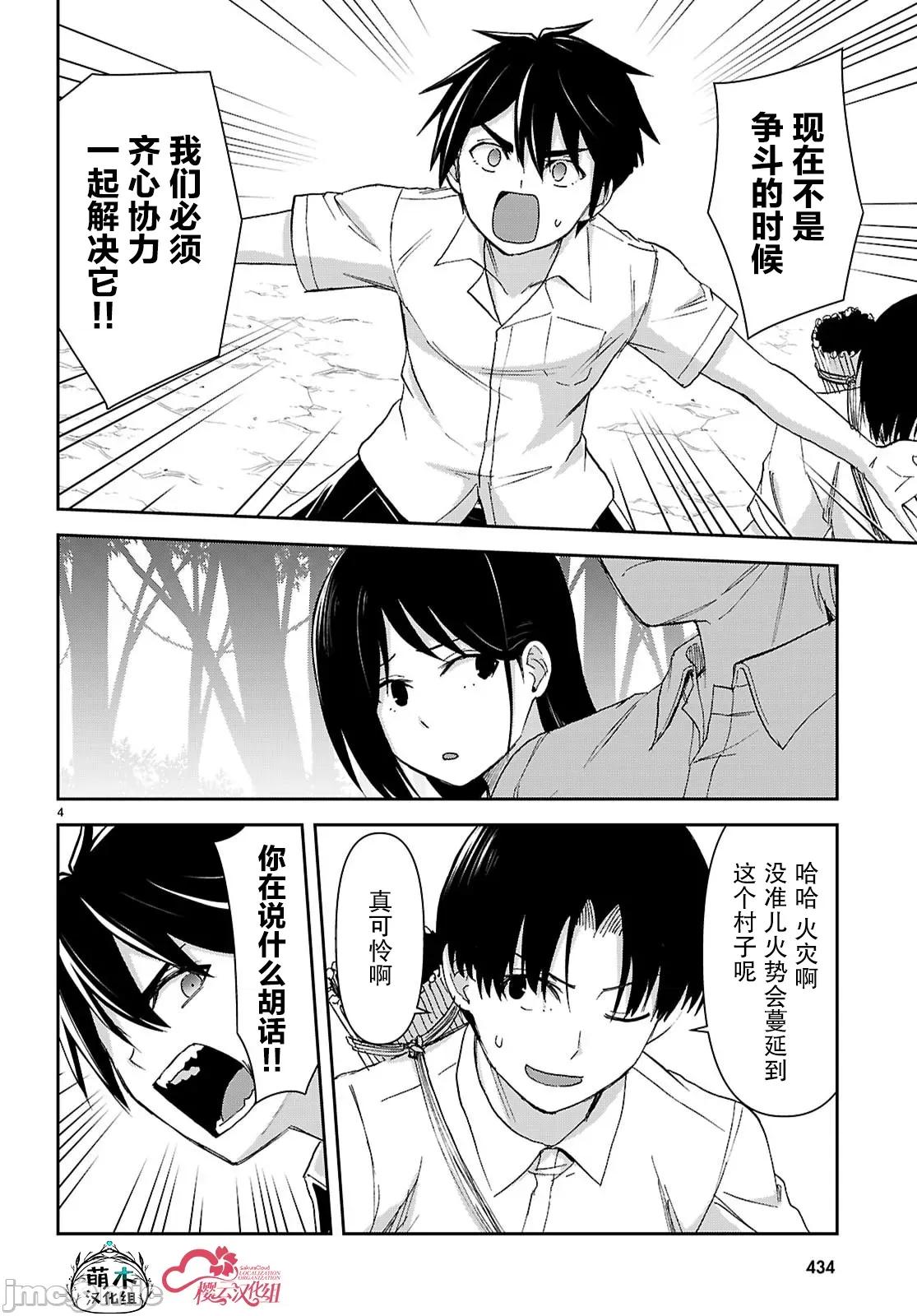 异世界悠闲荒野求生 异世界悠闲荒野求生 50 第4页