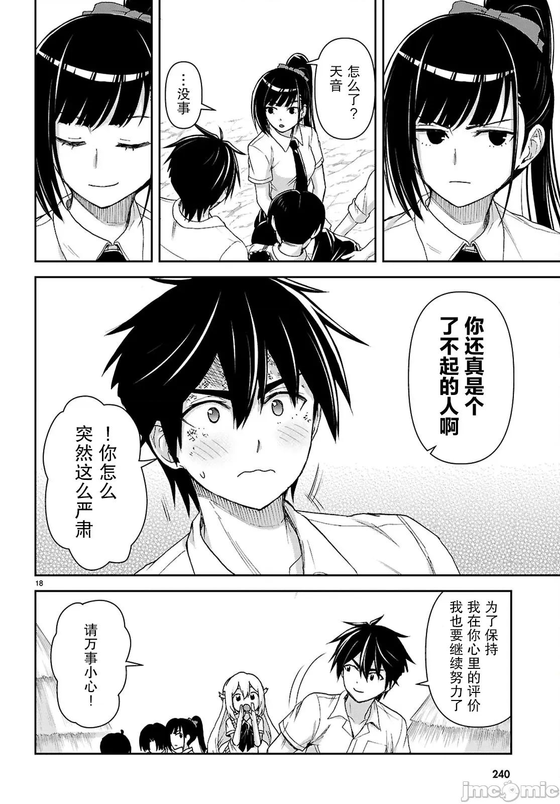 异世界悠闲荒野求生 异世界悠闲荒野求生 51 第18页