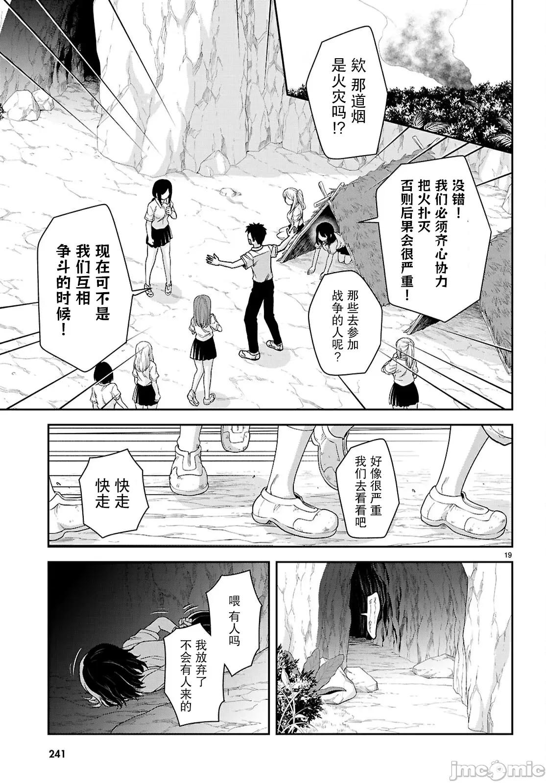 异世界悠闲荒野求生 异世界悠闲荒野求生 51 第19页