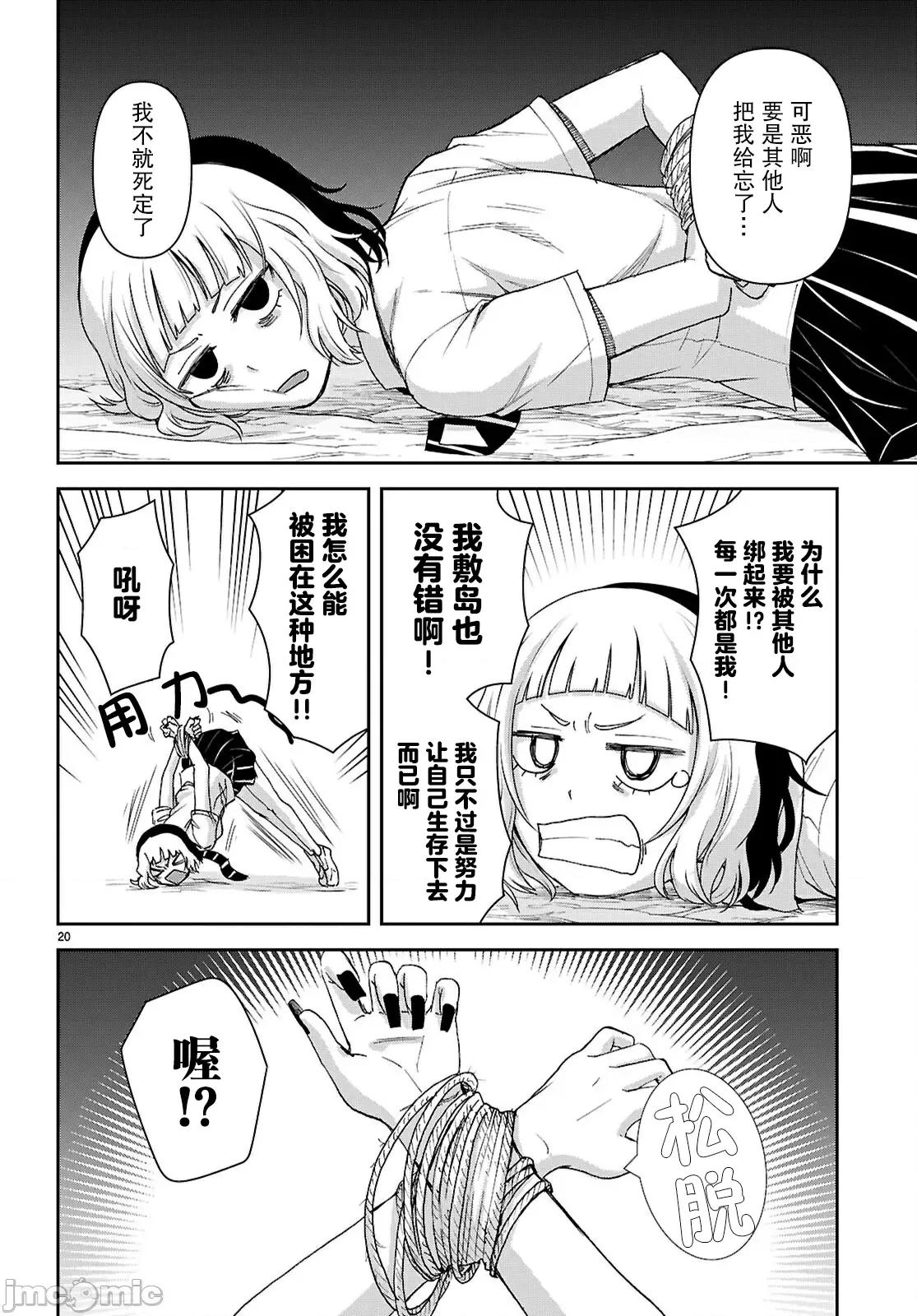 异世界悠闲荒野求生 异世界悠闲荒野求生 51 第20页