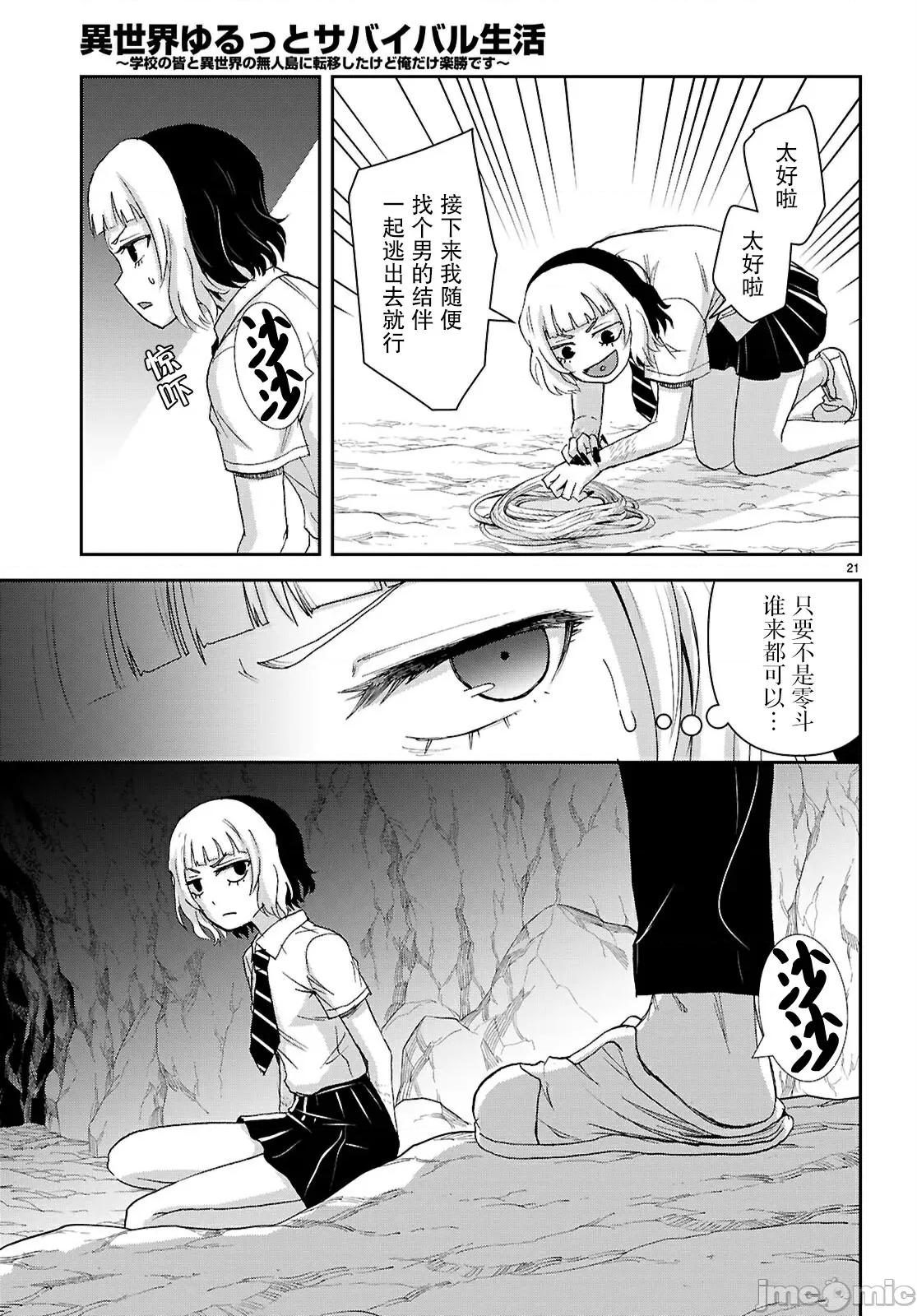 异世界悠闲荒野求生 异世界悠闲荒野求生 51 第21页