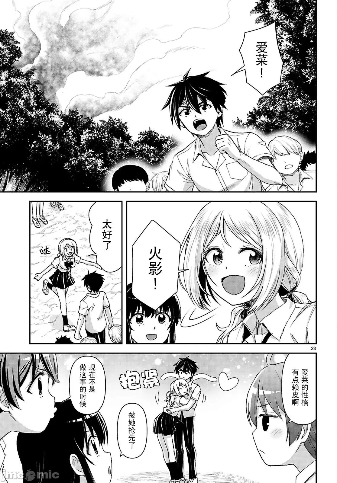 异世界悠闲荒野求生 异世界悠闲荒野求生 51 第23页