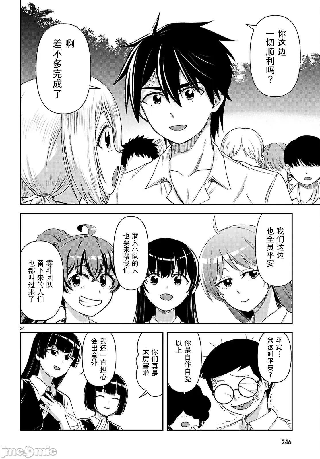 异世界悠闲荒野求生 异世界悠闲荒野求生 51 第24页