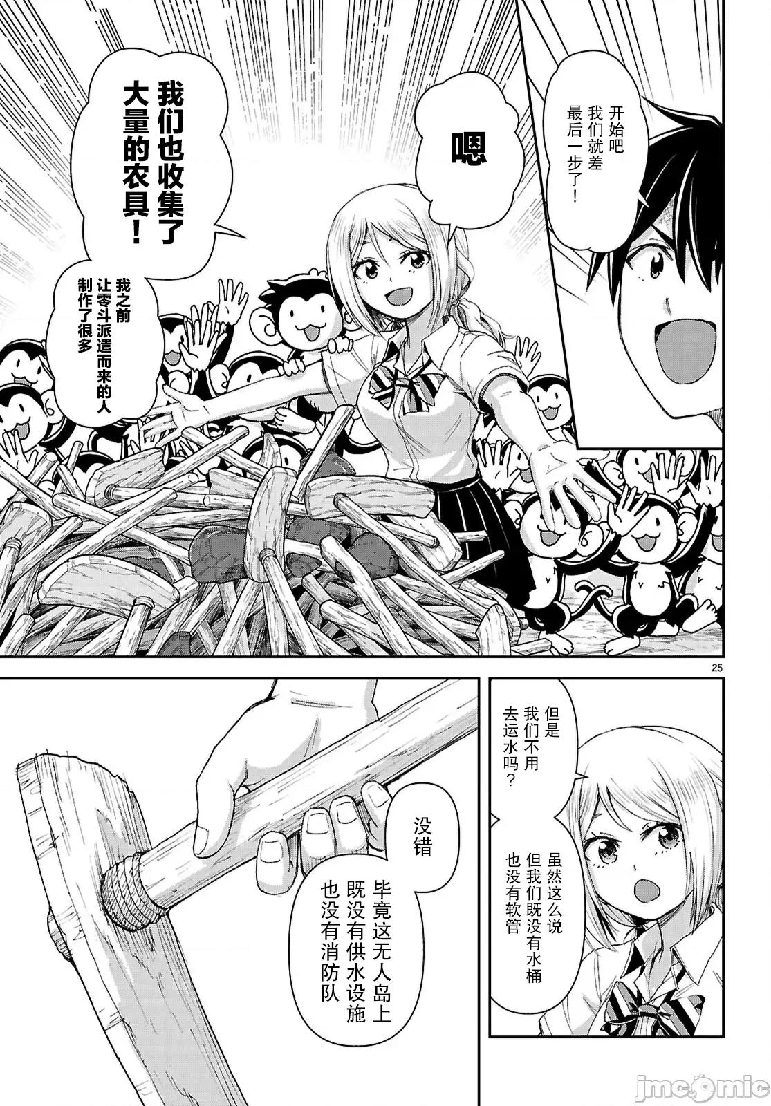 异世界悠闲荒野求生 异世界悠闲荒野求生 51 第25页
