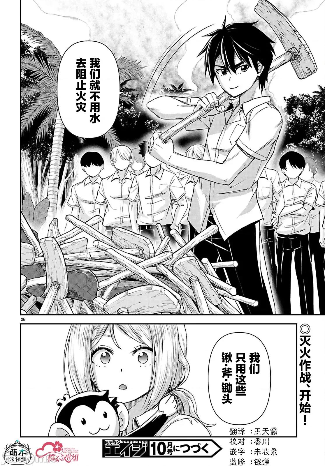 异世界悠闲荒野求生 异世界悠闲荒野求生 51 第26页