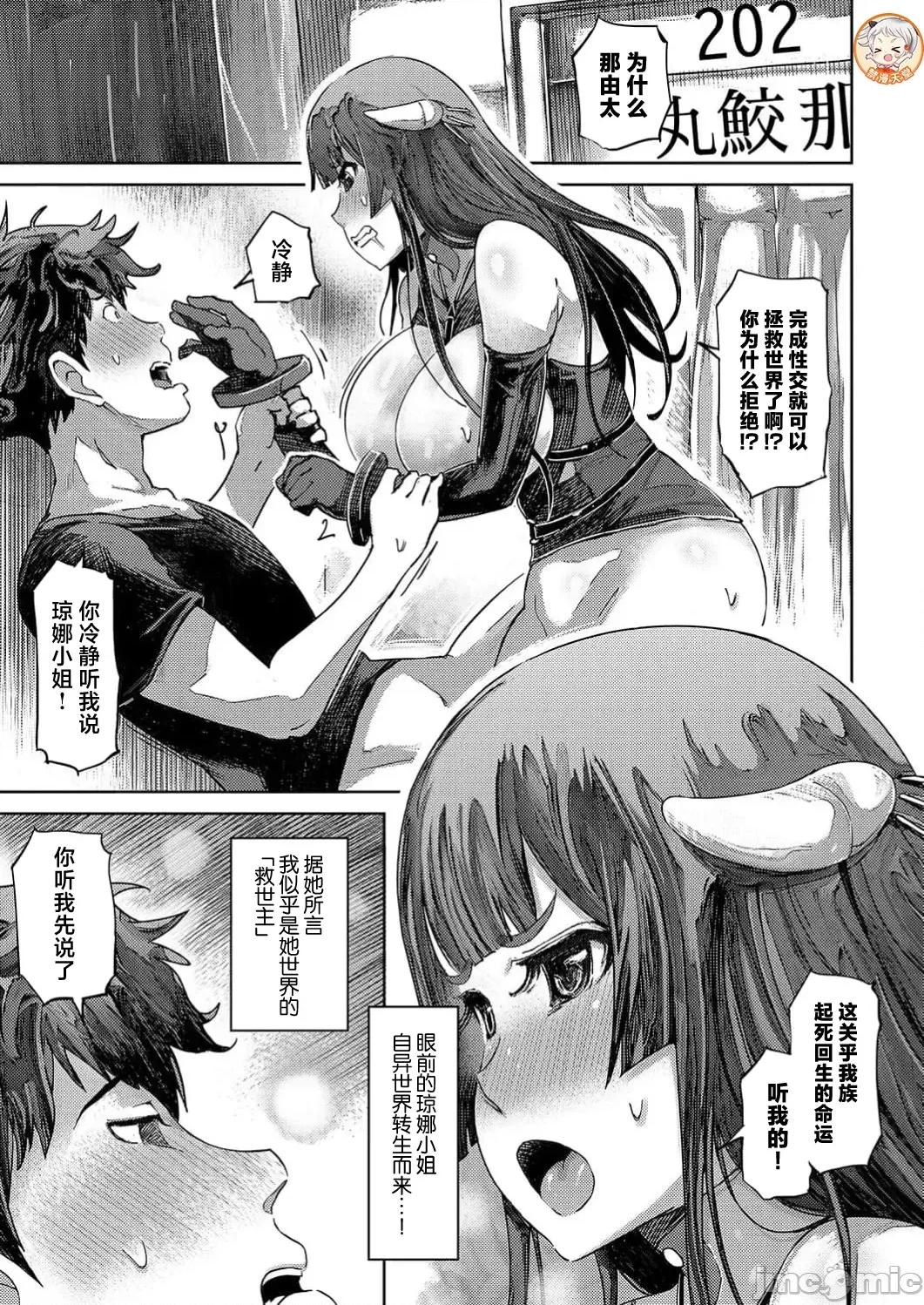 作弊～转生女主靠我的下体无双 チートスペルマ～转生ヒロインは俺の股间で无双する 第2话 第3页