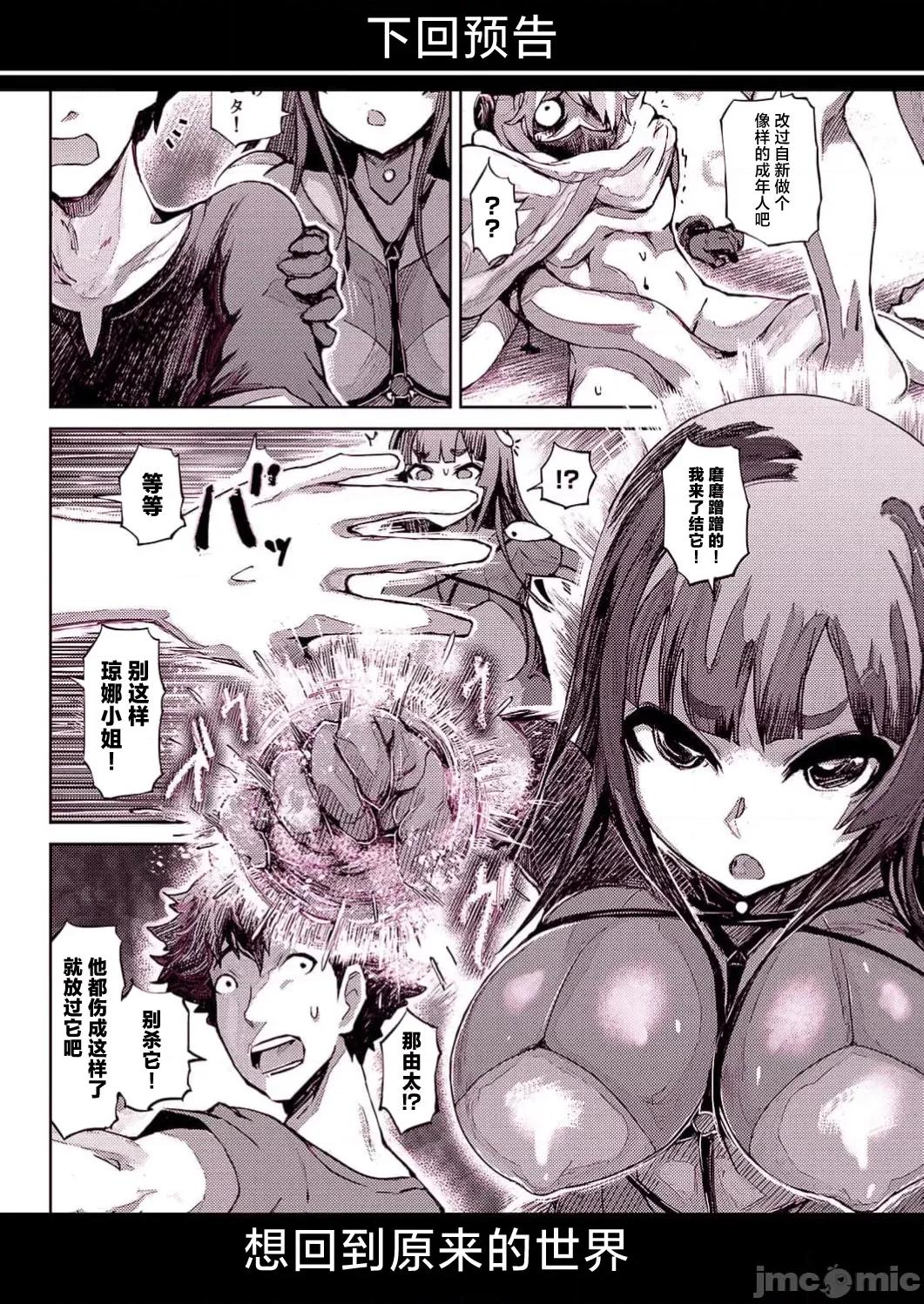 作弊～转生女主靠我的下体无双 チートスペルマ～转生ヒロインは俺の股间で无双する 第2话 第27页