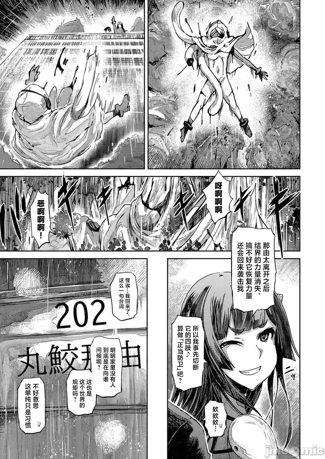 作弊～转生女主靠我的下体无双 チートスペルマ～转生ヒロインは俺の股间で无双する 第3话 第9页
